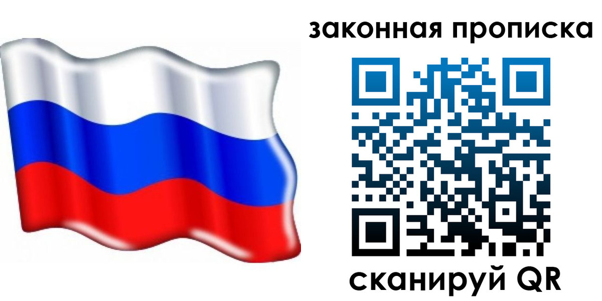 прописка гарантия в Жуковском